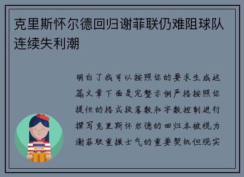 克里斯怀尔德回归谢菲联仍难阻球队连续失利潮 克里斯怀尔德回归谢菲联仍难阻球队连续失利潮
