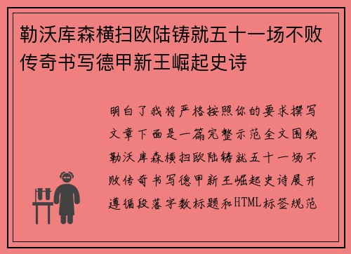 勒沃库森横扫欧陆铸就五十一场不败传奇书写德甲新王崛起史诗 勒沃库森横扫欧陆铸就五十一场不败传奇书写德甲新王崛起史诗