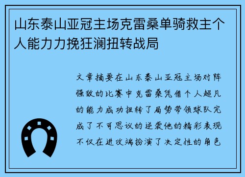山东泰山亚冠主场克雷桑单骑救主个人能力力挽狂澜扭转战局 山东泰山亚冠主场克雷桑单骑救主个人能力力挽狂澜扭转战局