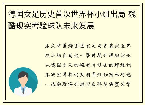 德国女足历史首次世界杯小组出局 残酷现实考验球队未来发展 德国女足历史首次世界杯小组出局 残酷现实考验球队未来发展