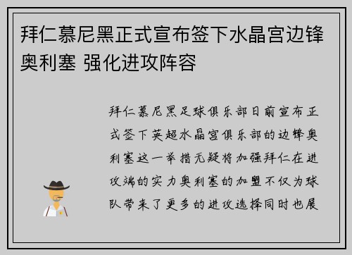 拜仁慕尼黑正式宣布签下水晶宫边锋奥利塞 强化进攻阵容 拜仁慕尼黑正式宣布签下水晶宫边锋奥利塞 强化进攻阵容