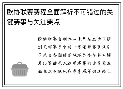 欧协联赛赛程全面解析不可错过的关键赛事与关注要点