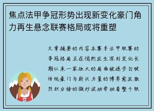 焦点法甲争冠形势出现新变化豪门角力再生悬念联赛格局或将重塑 焦点法甲争冠形势出现新变化豪门角力再生悬念联赛格局或将重塑