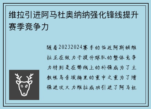 维拉引进阿马杜奥纳纳强化锋线提升赛季竞争力 维拉引进阿马杜奥纳纳强化锋线提升赛季竞争力