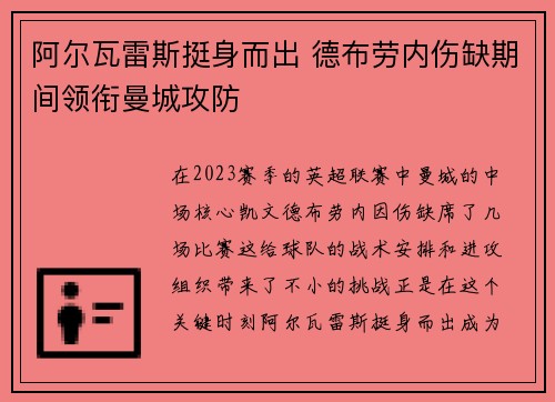 阿尔瓦雷斯挺身而出 德布劳内伤缺期间领衔曼城攻防 阿尔瓦雷斯挺身而出 德布劳内伤缺期间领衔曼城攻防