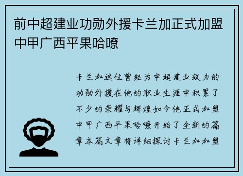 前中超建业功勋外援卡兰加正式加盟中甲广西平果哈嘹 前中超建业功勋外援卡兰加正式加盟中甲广西平果哈嘹