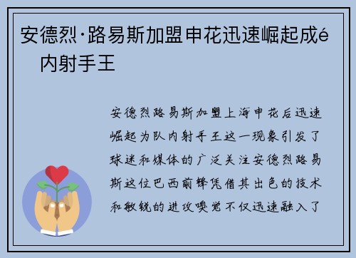 安德烈·路易斯加盟申花迅速崛起成队内射手王